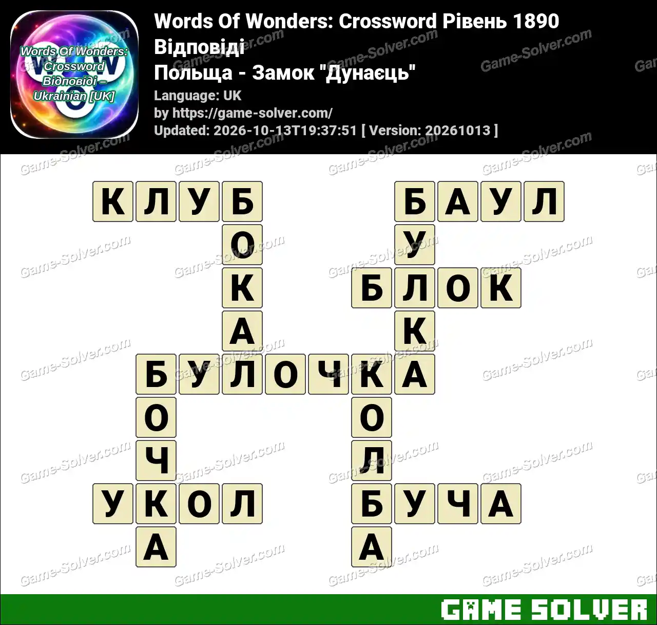 Words Of Wonders: Crossword Рівень 1890 Відповіді – Польща – Замок ”Дунаєць”